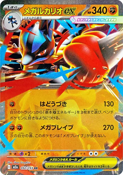 路卡利歐 [M2a 092] — PTCG 寶可夢卡牌圖片｜呼卡 Huca