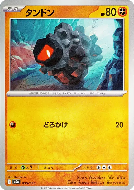 小炭仔 [M2a 095] — PTCG 寶可夢卡牌圖片｜呼卡 Huca
