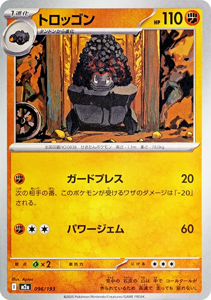 大炭車 [M2a 096] — PTCG 寶可夢卡牌圖片｜呼卡 Huca