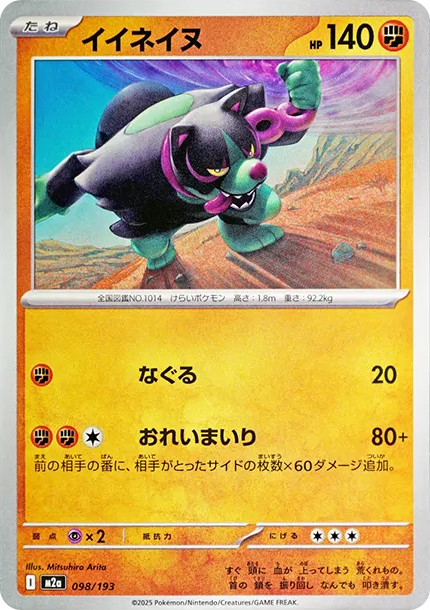 夠讚狗 [M2a 098] — PTCG 寶可夢卡牌圖片｜呼卡 Huca