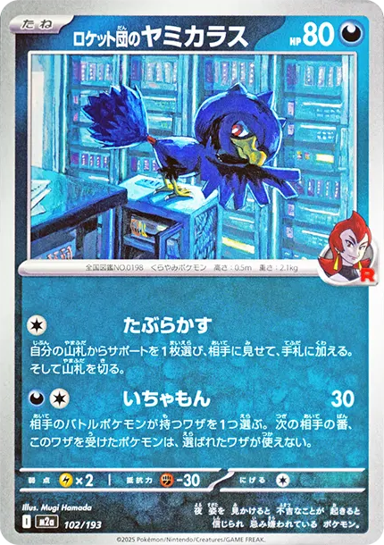黑暗鴉 [M2a 102] — PTCG 寶可夢卡牌圖片｜呼卡 Huca
