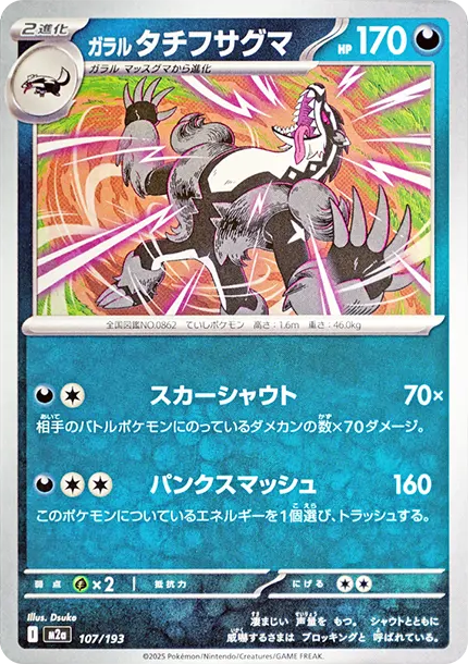 伽勒爾 堵攔熊 [M2a 107] — PTCG 寶可夢卡牌圖片｜呼卡 Huca