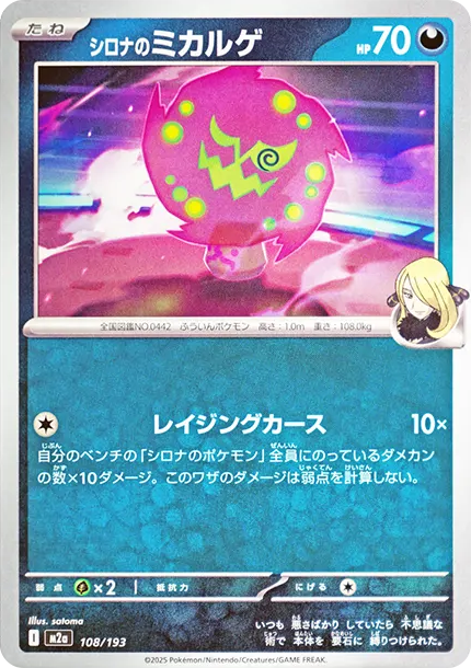 花岩怪 [M2a 108] — PTCG 寶可夢卡牌圖片｜呼卡 Huca