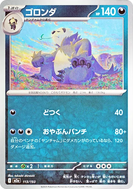 流氓熊貓 [M2a 113] — PTCG 寶可夢卡牌圖片｜呼卡 Huca