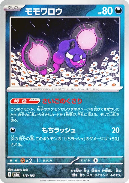 桃歹郎 [M2a 115] — PTCG 寶可夢卡牌圖片｜呼卡 Huca