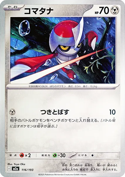 駒刀小兵 [M2a 116] — PTCG 寶可夢卡牌圖片｜呼卡 Huca