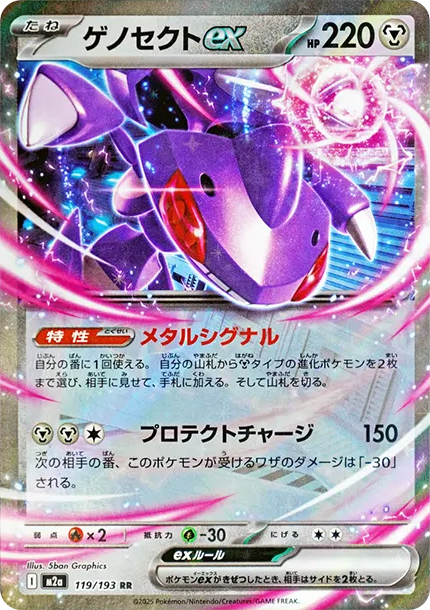 蓋諾賽克特 [M2a 119] — PTCG 寶可夢卡牌圖片｜呼卡 Huca