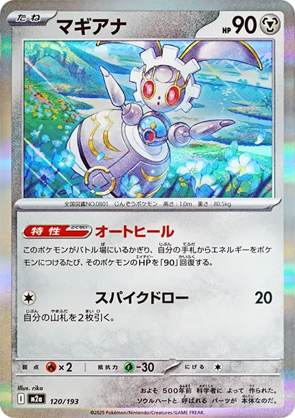 瑪機雅娜 [M2a 120] — PTCG 寶可夢卡牌圖片｜呼卡 Huca