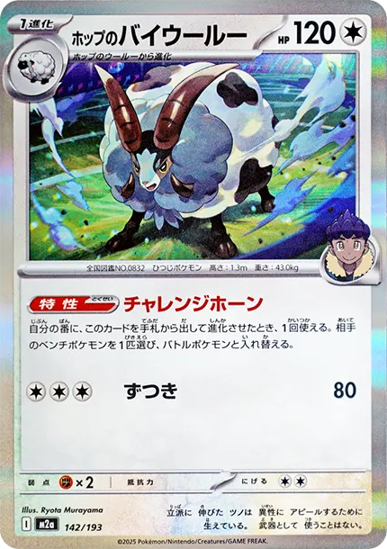 赫普 [M2a 142] — PTCG 寶可夢卡牌圖片｜呼卡 Huca