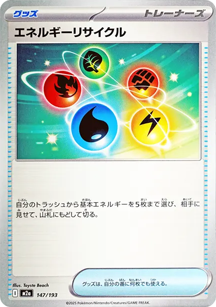 エネルギーリサイクル [M2a 147] — PTCG 寶可夢卡牌圖片｜呼卡 Huca