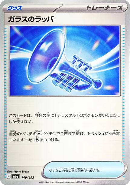 席多藍恩 [M2a 149] — PTCG 寶可夢卡牌圖片｜呼卡 Huca