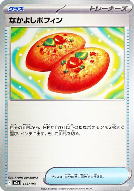 席多藍恩 [M2a 153] — PTCG 寶可夢卡牌圖片｜呼卡 Huca