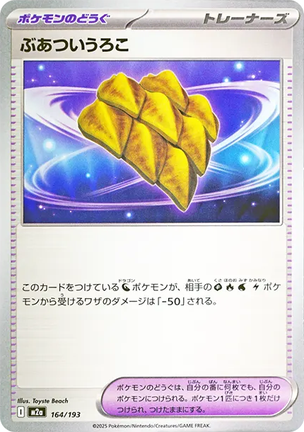 ぶあついうろこ [M2a 164] — PTCG 寶可夢卡牌圖片｜呼卡 Huca