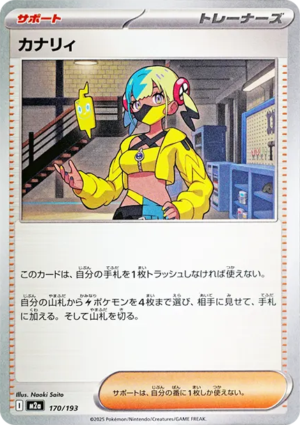 カナリィ [M2a 170] — PTCG 寶可夢卡牌圖片｜呼卡 Huca