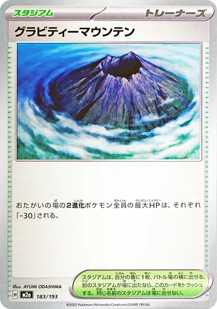 席多藍恩 [M2a 183] — PTCG 寶可夢卡牌圖片｜呼卡 Huca