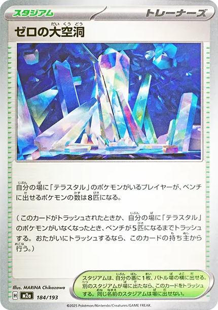 席多藍恩 [M2a 184] — PTCG 寶可夢卡牌圖片｜呼卡 Huca