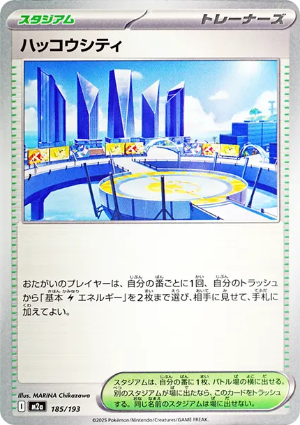 ハッコウシティ [M2a 185] — PTCG 寶可夢卡牌圖片｜呼卡 Huca