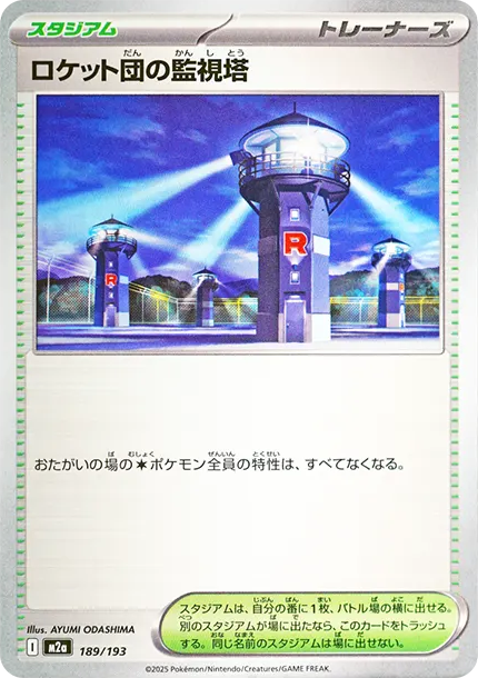 席多藍恩 [M2a 189] — PTCG 寶可夢卡牌圖片｜呼卡 Huca