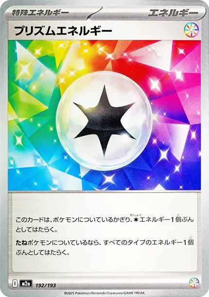 席多藍恩 [M2a 192] — PTCG 寶可夢卡牌圖片｜呼卡 Huca