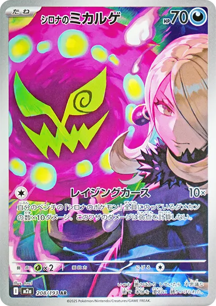 竹蘭的花岩怪 [M2a 208] — PTCG 寶可夢卡牌圖片｜呼卡 Huca