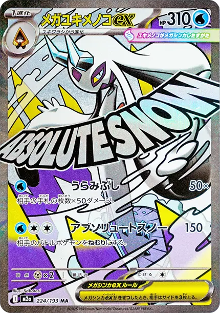 雪妖女Mega [M2a 224] — PTCG 寶可夢卡牌圖片｜呼卡 Huca