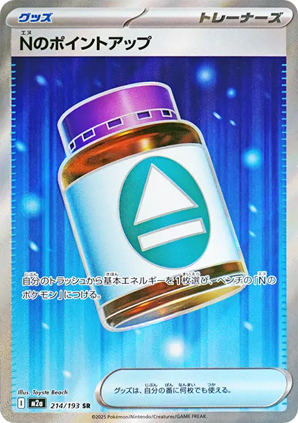 N的PP提升劑 [M2a 214] — PTCG 寶可夢卡牌圖片｜呼卡 Huca