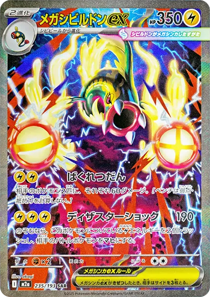 麻麻鰻魚王ex [M2a 235] — PTCG 寶可夢卡牌圖片｜呼卡 Huca