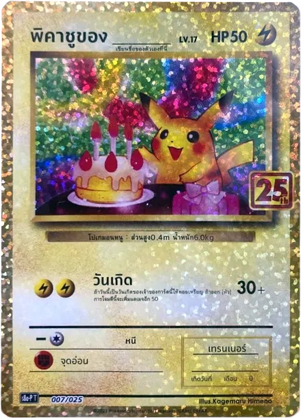 牛逼皮卡丘 [S8a-P 007] — PTCG 寶可夢卡牌圖片｜呼卡 Huca