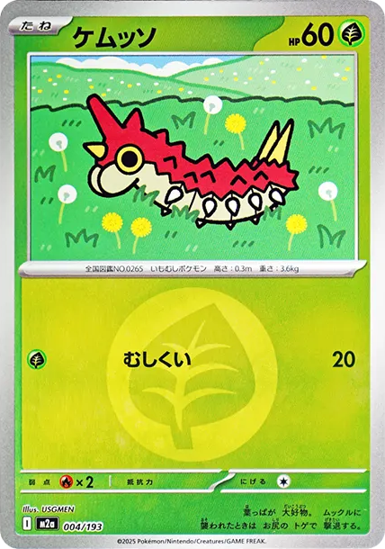 刺尾蟲 PTCG 卡牌價格