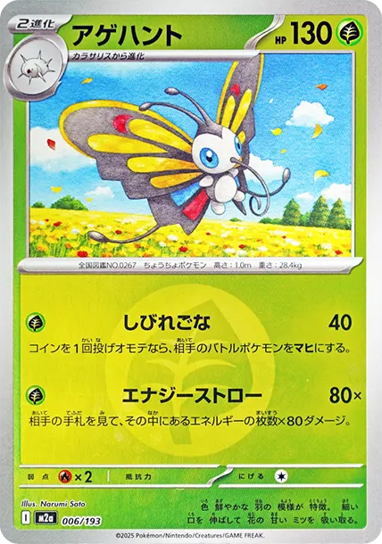 狩獵鳳蝶 PTCG 卡牌價格