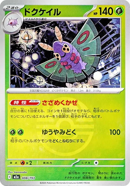 毒粉蛾 PTCG 卡牌價格