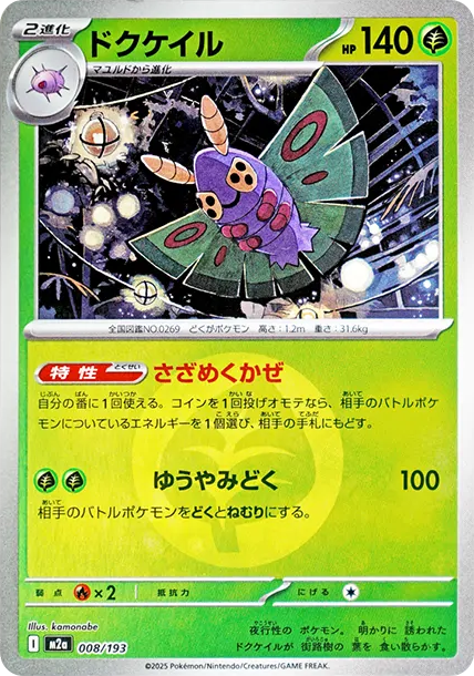 毒粉蛾 PTCG 卡牌價格