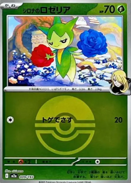 毒薔薇 PTCG 卡牌價格