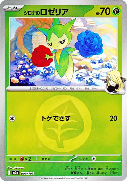 毒薔薇 PTCG 卡牌價格