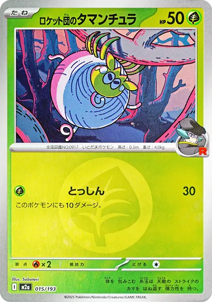 團珠蛛 [M2a 015] — PTCG 寶可夢卡牌圖片｜呼卡 Huca