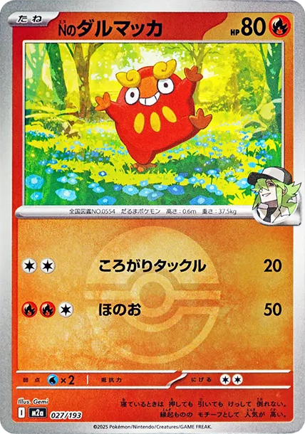 火紅不倒翁 [M2a 027] — PTCG 寶可夢卡牌圖片｜呼卡 Huca