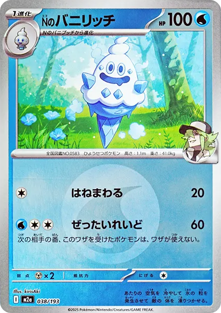 多多冰 [M2a 038] — PTCG 寶可夢卡牌圖片｜呼卡 Huca