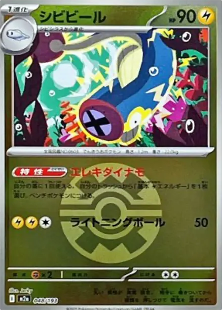 麻麻鰻 [M2a 048] — PTCG 寶可夢卡牌圖片｜呼卡 Huca
