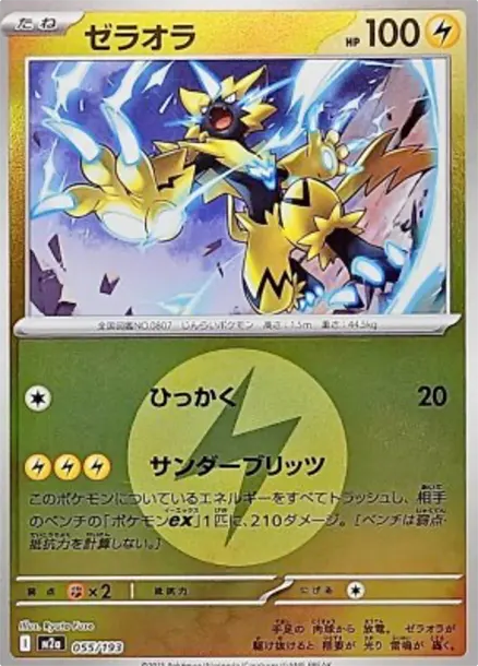 捷拉奧拉 [M2a 055] — PTCG 寶可夢卡牌圖片｜呼卡 Huca