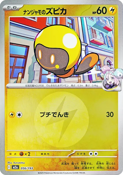 奇樹 [M2a 056] — PTCG 寶可夢卡牌圖片｜呼卡 Huca