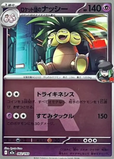椰蛋樹 [M2a 062] — PTCG 寶可夢卡牌圖片｜呼卡 Huca