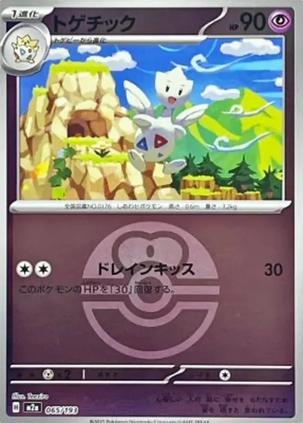 波克基古 [M2a 065] — PTCG 寶可夢卡牌圖片｜呼卡 Huca