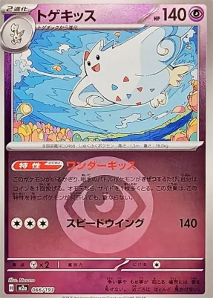 波克基斯 [M2a 066] — PTCG 寶可夢卡牌圖片｜呼卡 Huca