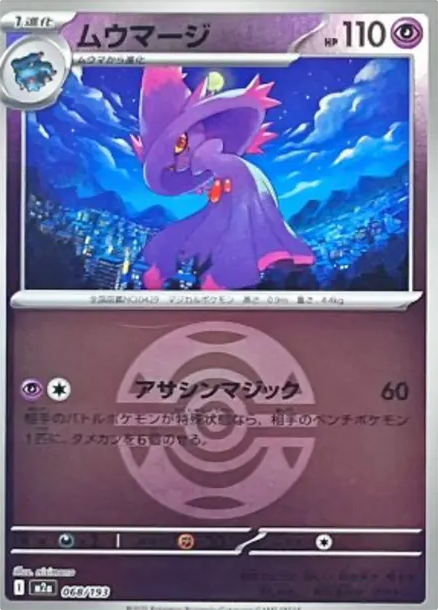 夢妖魔 [M2a 068] — PTCG 寶可夢卡牌圖片｜呼卡 Huca