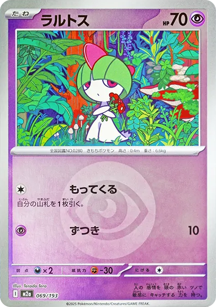拉魯拉絲 [M2a 069] — PTCG 寶可夢卡牌圖片｜呼卡 Huca