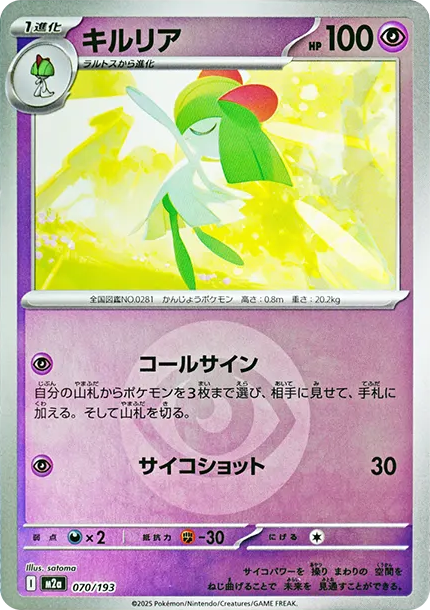 奇魯莉安 [M2a 070] — PTCG 寶可夢卡牌圖片｜呼卡 Huca