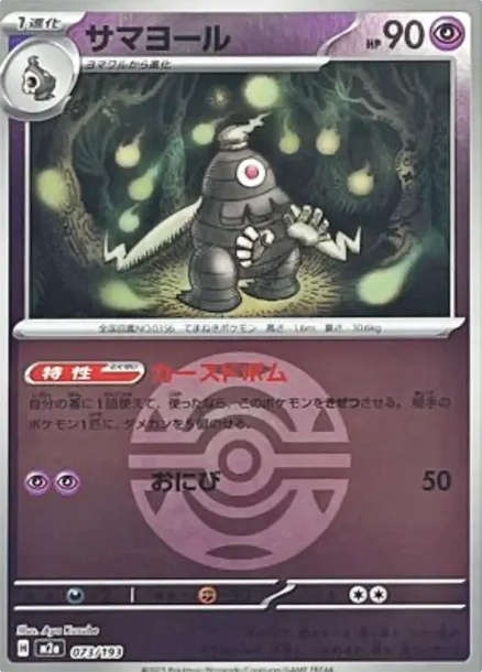 彷徨夜靈 [M2a 073] — PTCG 寶可夢卡牌圖片｜呼卡 Huca