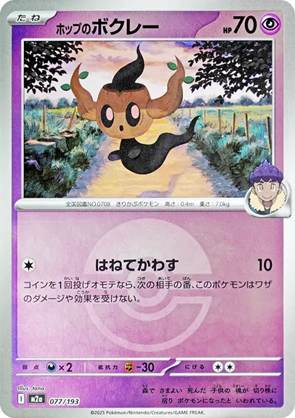 赫普 [M2a 077] — PTCG 寶可夢卡牌圖片｜呼卡 Huca