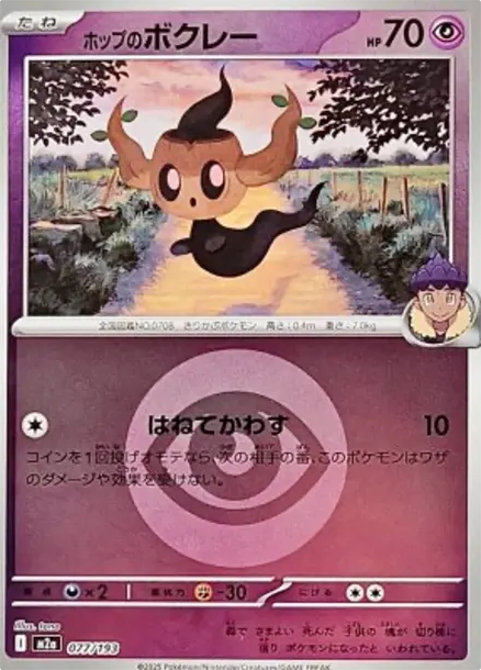 赫普 [M2a 077] — PTCG 寶可夢卡牌圖片｜呼卡 Huca