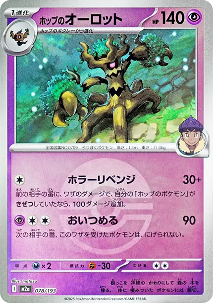 赫普 [M2a 078] — PTCG 寶可夢卡牌圖片｜呼卡 Huca